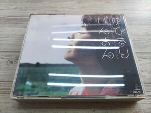 CD & ミニCD / ゆびきりげんまん / 東京少年 /【J6】/ 中古