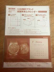 【新品】12大時計ブランド高画質卓上カレンダー【非売品】WATCHNAVI 2021年ウインター別冊付録 未開封 高級腕時計 IWC オメガ ブルガリ