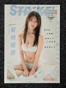 ＳＴＲｉＫＥ！ 11回表 菊地姫奈 11回裏 黒嵜菜々子　根本凪／水野瞳／鈴原すず／八伏紗世 