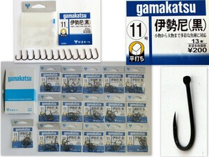 926/未使用品/がまかつ 伊勢尼（平打ち） 11号(黒)(1袋-13本入) 16袋セット（計208本) ※出品者の他の商品とまとめて購入するで同梱