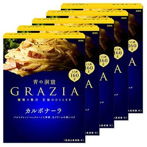 青の洞窟 GRAZIA カルボナーラ 160g×5箱