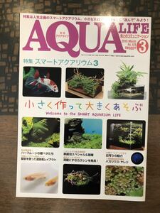 【入手困難/貴重/激レア】＜送料無料＞AQUALIFE アクアライフ 2015年 3月 No.428 熱帯魚 水草 雑誌 アクアリウム メダカ ベタ レイアウト