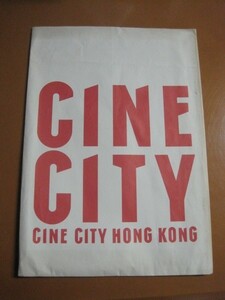 Cine City Hong Kong 紙封筒 2