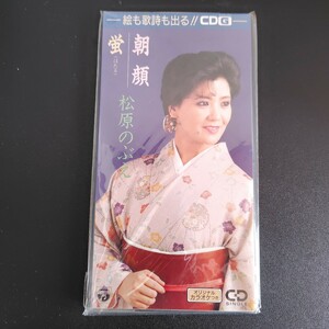 朝顔 蛍 松原のぶえ カラオケ入り メロ譜 歌詞カード付き 8cm CDシングル 中古品 演歌 歌謡曲 1994年 