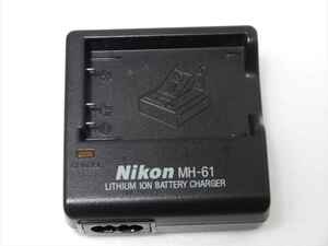 美品　 Nikon MH-61 純正 バッテリー充電器 ニコン EN-EL5 用 　 送料140円　08h22