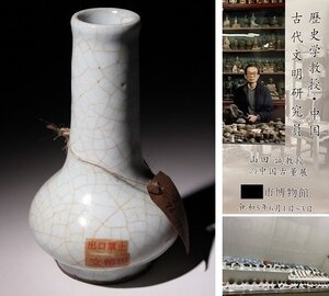 博物館展示品　来歴有　534　宋時代　官窯長頸瓶　高さ約16.7cm(検)氷裂紋 花入 唐物 中国美術 古玩　