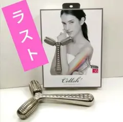 新品 正規品 cellsh 刺さない鍼おうちエステ　ボディローラー