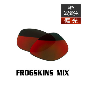 オークリー サングラス 交換レンズ フロッグスキンミックス 偏光 FROGSKINS MIX OAKLEY ZERO TECH BASE製 互換レンズ