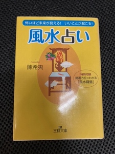 （ユーズド本） 風水占い（風水羅盤付き）+幸せになる旅行風水+Dr.コパのお清め風水大事典+風水パワー家相開運術―幸運を呼び込む秘法