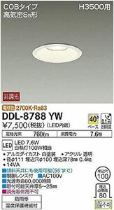 DAIKO 大光電機 LED ダウンライト DDL-8788YW φ100 電球色 防雨形 2台セット