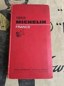 1969年　ミシュランガイド　フランス版　Michelin ビンテージ