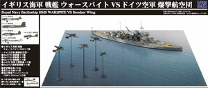 ピットロード SPS25 1/700 SPSシリーズ イギリス海軍 戦艦ウォースパイト VS ドイツ空軍 爆撃航空団 情景ペーパーベース(290×185mm 2枚)