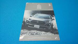 即決＆美品　ＲＡＶ４　前期型（改良前モデル）特別仕様カタログ　オフロードパッケージ