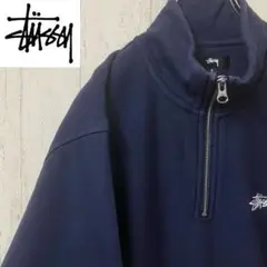 【激レア】STUSSY ステューシー　スウェット　トレーナー　ハーフジップ　刺繍