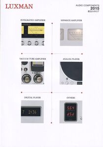 Luxman ラックスマン 総合カタログ 2015 (新品)