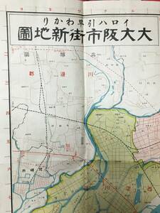 昭和5年 大大阪市外新地図 両面 大阪市外電車図 路線図 古地図 アンティーク 昭和レトロ 貴重資料 戦前 1930年 30s 40s Vintage MAP