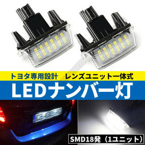 LED ナンバー灯 ライセンスランプ アクア ヴィッツ ラクティス SAI カローラフィールダー ヴォクシー エスクァイア トヨタ 2個 白 新品