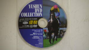 (送料無料 優駿DVD コレクション）Vol・46 2008 DECEMBER サラブレッド・ヒーロー列伝 ブラックホーク