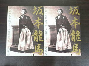 造幣局 平成十九年銘 プルーフ貨幣セット 坂本龍馬 平成19年 2007 記念硬貨 銀製メダル入り 2セットまとめ 激安１円スタート