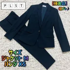 プラステPLST セットアップスーツ ジャケットM パンツXS ネイビー 紺ブレ