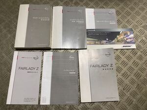 フェアレディZ Z34 前期 純正 車両 取扱説明書 保証書 簡単早わかりガイド BOSE 検 370Z Z33 V36 スカイライン Y50 Y51フーガ 後期