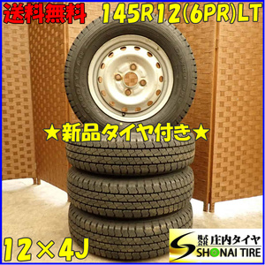 夏 新品 2023年製 4本SET 会社宛 送料無料 145R12×4J 6PR LT グッドイヤー カーゴプロ スチール 軽トラック 軽バン 店頭交換OK NO,D3911-5