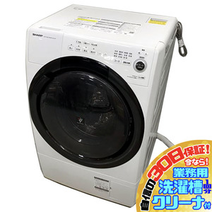 C5667YO 30日保証！ドラム式洗濯乾燥機 シャープ ES-S7F-WR 21年製 洗濯7kg/乾燥3.5kg 右開き家電 洗乾 洗濯機