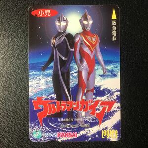 1998年9月1日発売柄ー「ウルトラマンガイア(小児)」ー阪急ラガールカード(使用済スルッとKANSAI)