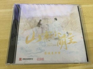 ★中国ドラマ『皇太子妃はシンデレラ～花嫁は可愛い盗賊！？～』OST/CD オリジナルサントラ盤 趙 チャオ・イーチン/ エレノア・リー