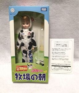 貴重 レア 未開封 当選品 付属品あり 牧場の朝 メグミルク リカちゃん 25周年 キャンペーン 非売品 タカラトミー TAKARATOMY 雪印