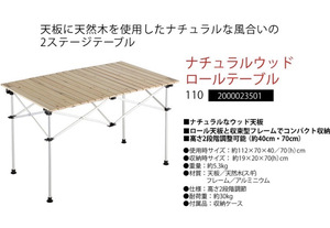 コールマン ナチュラルウッドロールテーブル