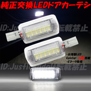 【CW1】 30系 ハリアー ACU30W ACU35W MCU30W MCU31W MCU35W MCU36W LED ドア カーテシ フットランプ ウェルカム 白 ホワイト 30ハリアー