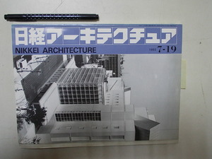 日経アーキテクチュア　1983-7-19　　監理が危ない　　rakku　1-3　