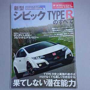 『モーターファン別冊 新型 シビック TYPE Rのすべて』中古本 CIVIC VTEC ターボ K20C 黒澤元治