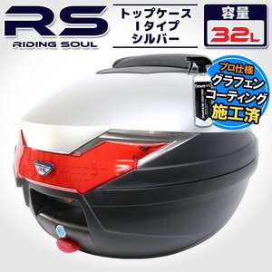 バイク用 32L 大容量 リアボックス トップケース バックレスト付 シルバー Itype リード125 バンバン グラストラッカー