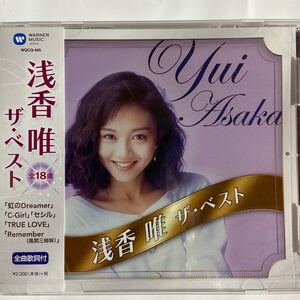 浅香唯　ザ・ベスト（新品未開封CD/お急ぎ便）