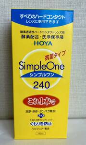 ★新品未開封★HOYA ハードコンタクト洗浄液 シンプルワン 240ml 使用期限 2026年11月 ホーヤ