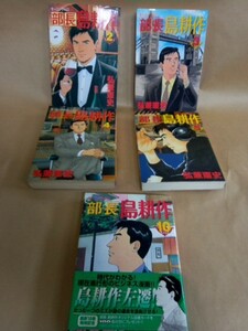 マンガ本　部長島耕作　5冊