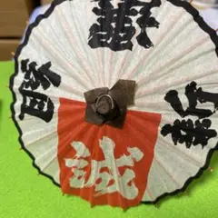 番傘　新撰組