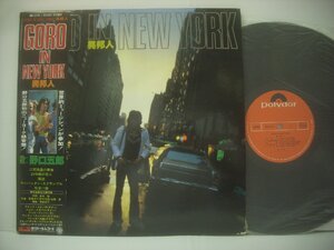 ■ 帯付 LP 　野口五郎 / GORO IN NEWYORK ブレッカー兄弟 デビッドサンボーン 和モノ 筒美京平 1977年 MR 3075 ◇r60912