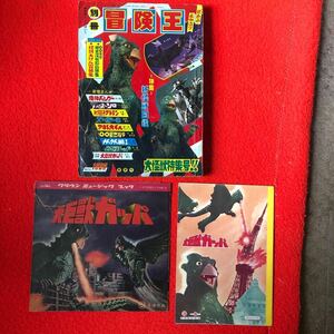 別冊冒険王s42/4 ガッパ漫画中沢啓次 魔神バンダーマルサンプラモ広告。クラウンCMB2フォノシート マルミヅ ノート