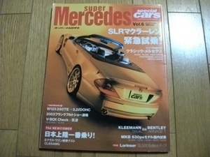 モーターファン別冊　スーパーメルセデスvol.6 SLRマクラーレン