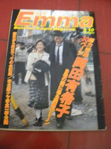 「Emma」１９８６年５月１０日号　岡田有希子自殺３０ページ特集　山口智子　七背なつみ　麻木久仁子　沖直美