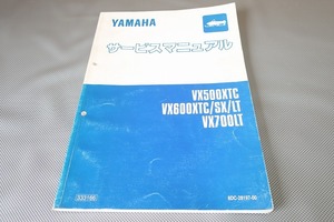 即決！VX500XTC/VX600XTC/SX/LT/VX700LT/サービスマニュアル/8DC/8DA/8CV/8CS/8CP/スノーモービル/スノーモビル/検索(メンテナンス)54