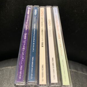 山野楽器　CD5枚 銀座クラシックス　GINZA CLASSICS