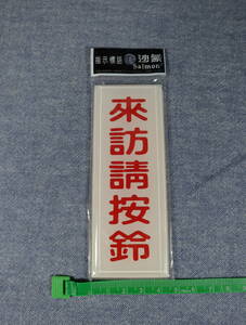 ★★即決・中国語のサインボード・送料84円～★★q　