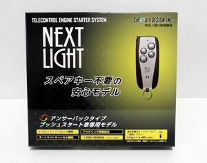 アルファード HV AYH30W（R2.1-R5.6）エンジンスターター ESL53＋T351K（本体＋ハーネス） アンサーバック スペアキー不要