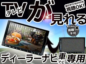 メール便送料無料 カーナビ テレビキャンセラー トヨタ NSDN-W60 2010年モデル 走行中TV 視聴可能 解除キット TVキャンセラー 装置