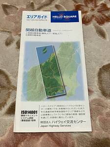 ★関越自動車道 上信越自動車道　北関東自動車道　エリアガイド ハイウェイ交流センター　地図★