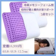 2個セット パープル 冷却メモリーフォーム枕 大人用 睡眠枕